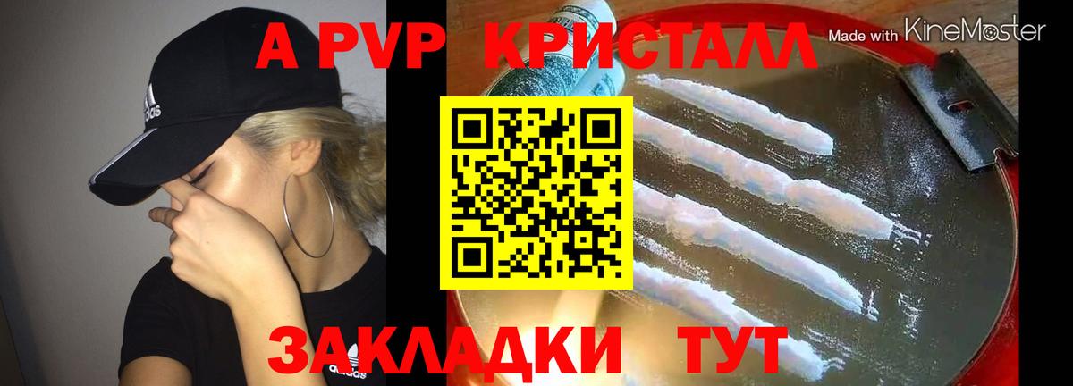 A-PVP кристаллы Владикавказ