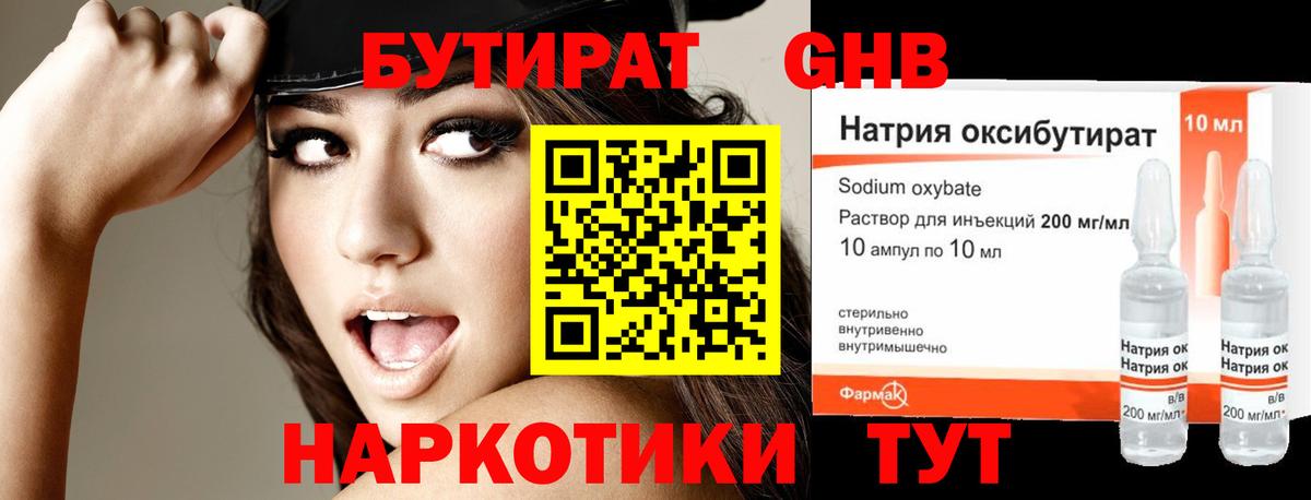 Бутират 1.4BDO  Бутират  Владикавказ  Вход с VPN 