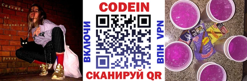Кодеин Purple Drank  Владикавказ 