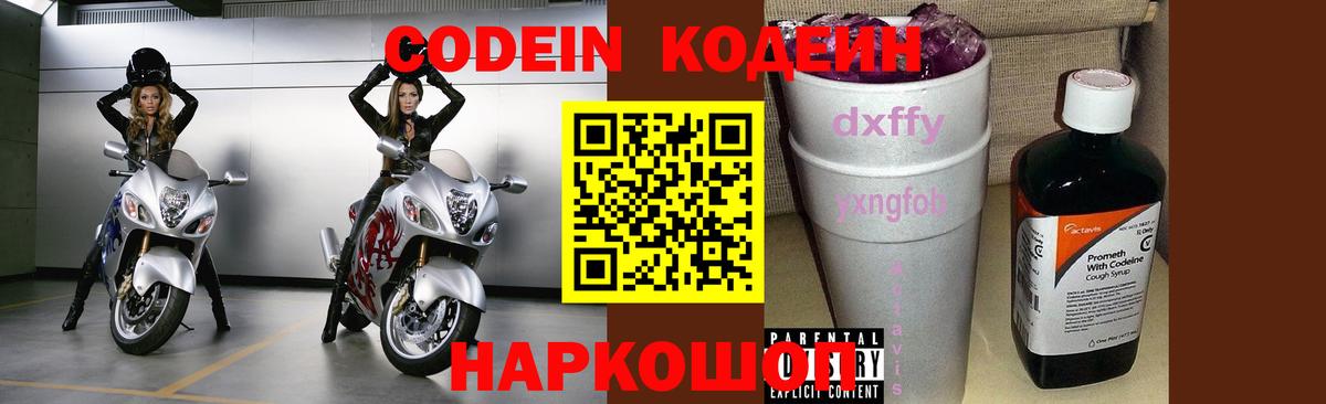 Кодеиновый сироп Lean Purple Drank Владикавказ