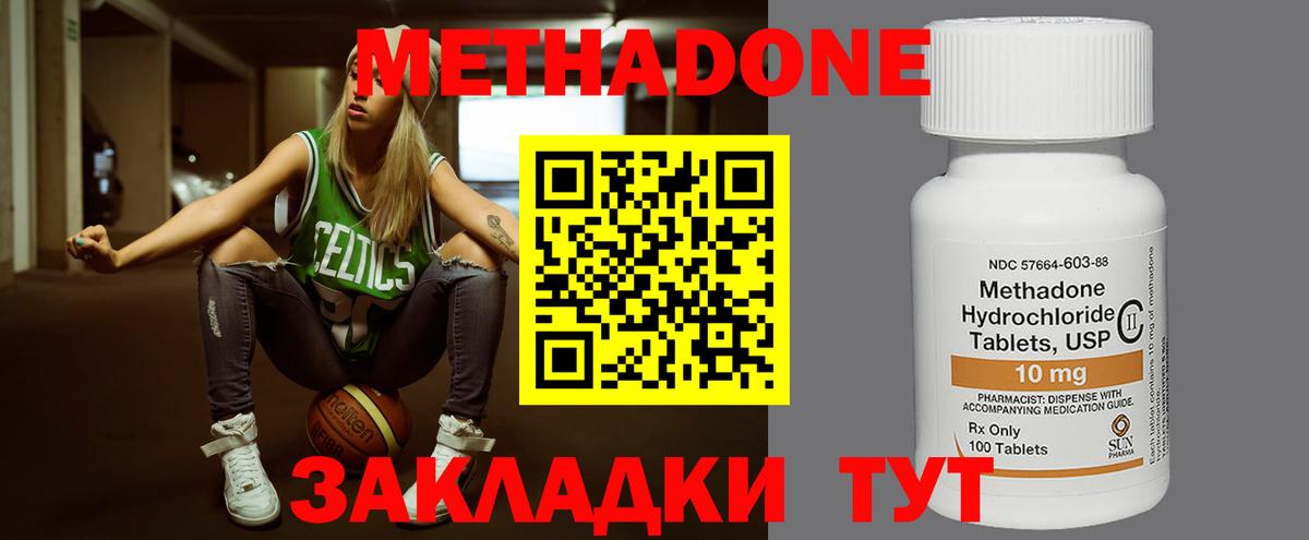 МЕТАДОН кристалл  МЕТАДОН methadone  Владикавказ  Вход с VPN 